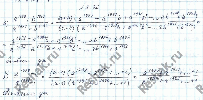 Изображение Упр.2.26 ГДЗ Никольский 10 класс