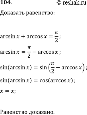 Изображение Упр.104 ГДЗ Колягин Ткачёва 11 класс