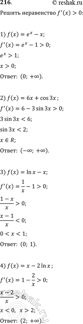 Изображение 216. Решить неравенство f'(x) > 0, если:1) f(x) = ex - x;	2) f(x)	= 6x + cos 3x;3) f(x) = lnx - x;	4) f(x)	= x-2lnx;5) f(x) = 6x - x корень x;	6) f(x)	= (x +...