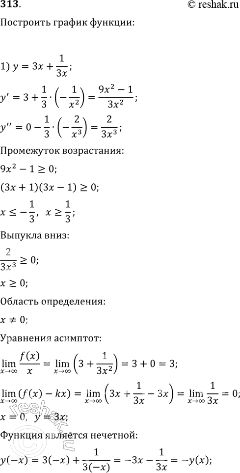 Изображение Упр.313 ГДЗ Колягин Ткачёва 11 класс