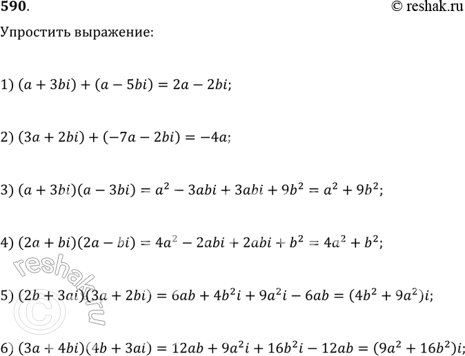 Изображение 590. Упростить выражение (a, b — действительные числа):1) (a + 3bi) + (a - 5bi);	2) (3a	+ 2bi) + (-7a - 2bi);3) (a + 3bi)(a - 3bi);	4) (2a + bi)(2a - bi);5)...
