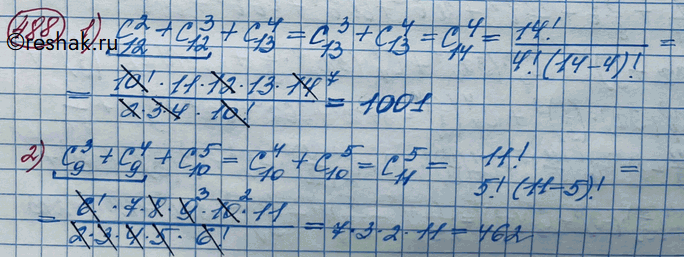 Изображение 488. С помощью свойств числа сочетаний найти:1) C12 2 + C12 3 + C13 4;2) C9 3 + C9 4 + C10 5;3) C8 4 - C7 4;4) C9 3 - C8 2;5) C7 4 + C7 5 + C7 6 + C7 7;6) C5...