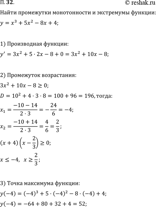Изображение Упр.32 Повторение ГДЗ Мордковича 11 класс профильный уровень