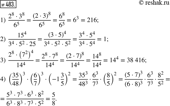 Изображение 483. Упростите и вычислите:1) (2^8 · 3^8)/6^5;         3) (2^8 · (7^2)^4)/14^4;2) 15^4/(3^4 · 5^2 · 25);   4) (35/48)^3 · (6/7)^3 · (-1...