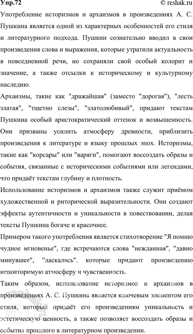 Изображение 72. Подготовьте сообщение на тему «Употребление историзмов и архаизмов в произведениях А. С. Пушкина».Употребление историзмов и архаизмов в творчестве А.С....
