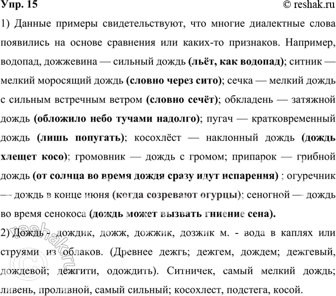 Изображение 15. 1) Для говоров характерна детализация наименований: одному слову литературного языка могут соответствовать несколько диалектных слов. Так, прямое значение слова...