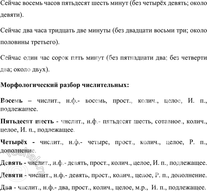 Изображение Рассмотрите на рисунке часы. Какое время они показывают? В речи каких стилей уместнее употребить выражения тринадцать часов тридцать минут, половина второго?Составьте...