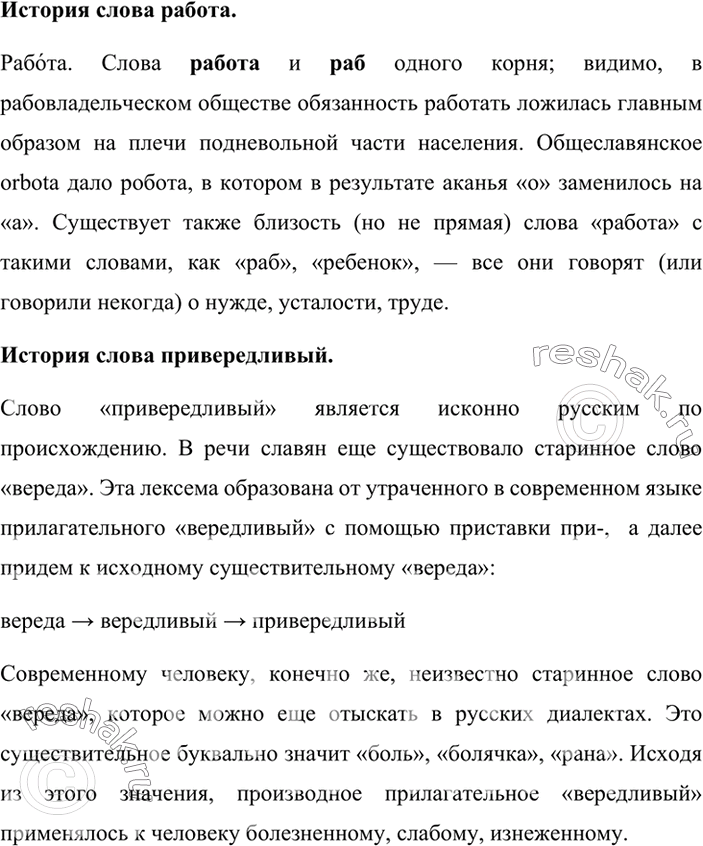 Изображение Прочитайте и озаглавьте текст. Сгруппируйте слова с пропущенными буквами по видам вставленных орфограмм, одновременно обозначая графически условия их выбора.Саше шесть...