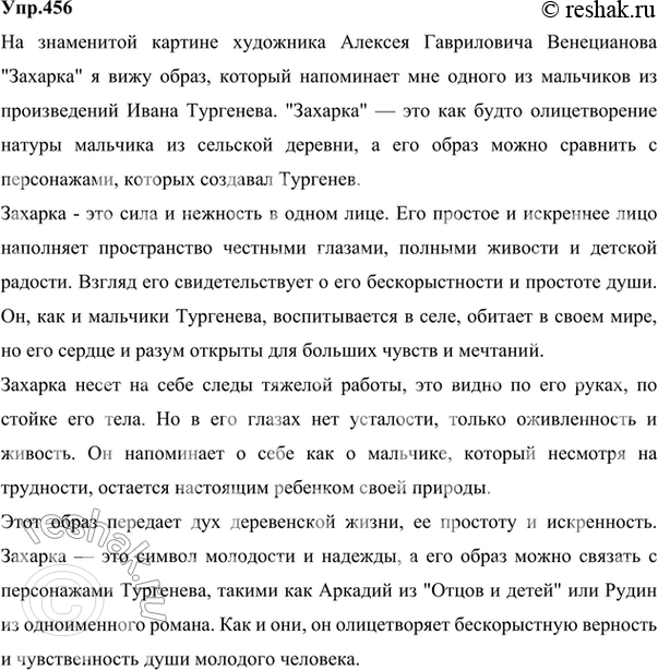Изображение 456.  Рассмотрите на вклейке (с. 290) репродукцию картины художника Алексея Гавриловича Венецианова (1780—1847) «Захарка» (1825). Кого из тургеневских мальчиков вам...
