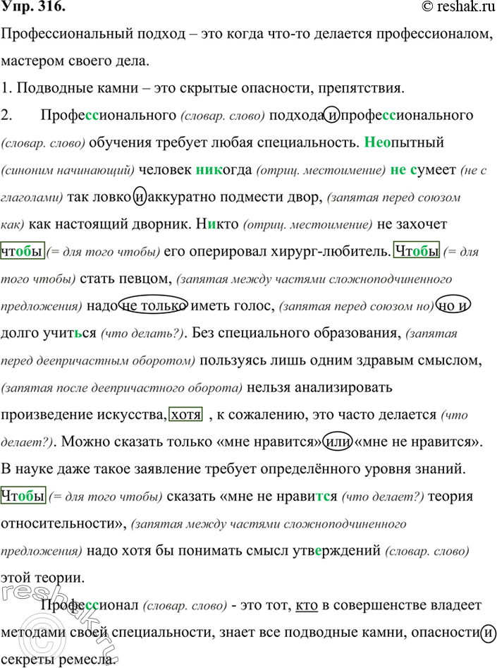 Изображение 316 Прочитайте фрагмент из книги А. Мигдала «От догадки до истины».Скажите, что такое профессиональный подход.Есть область человеческой деятельности, в которой...