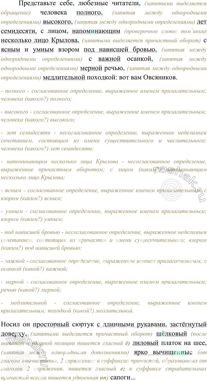 Изображение 212. Определите стилистическую принадлежность и тип речи текста. Какие согла сованные и несогласованные определения в нём используются? Какова их роль в тексте? Спишите,...