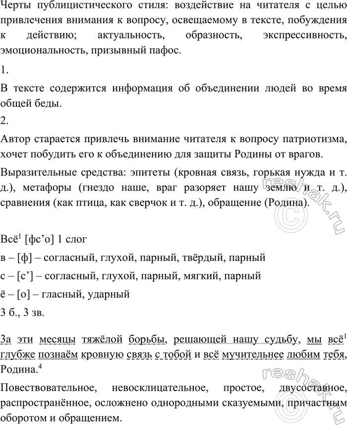 Изображение 22. Прочитайте начало статьи А. Н. Толстого, написанной в 1941 году. Отметьте черты публицистического стиля.За эти месяцы тяжёлой борьбы, решающей нашу судьбу, мы всё...